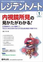レジデントノート Vol.19No.15 表紙