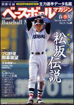 ベースボールマガジン 春季号 (発売日2007年03月10日) 表紙