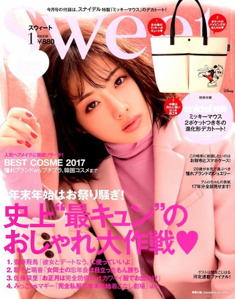 Sweet（スウィート） 2018年1月号 (発売日2017年12月12日) 表紙