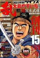 コミック乱 ツインズ 2018年1月号 表紙