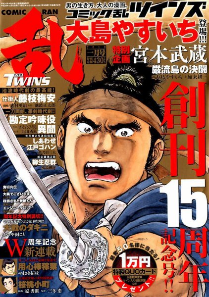 コミック乱 ツインズ 2018年1月号 (発売日2017年12月13日) 表紙