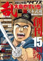 コミック乱 ツインズ 2018年1月号 表紙