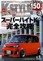 K-STYLE（Kスタイル） 2018年1月号 (発売日2017年12月09日) 表紙