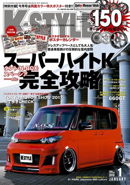 K-STYLE（Kスタイル） 2018年1月号 (発売日2017年12月09日) 表紙
