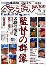 ベースボールマガジン 7月号 (発売日2007年05月19日) 表紙