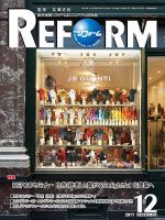 月刊リフォーム 2017年12月号 表紙