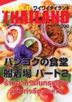 ワイワイタイランド 206 (発売日2017年12月10日) 表紙