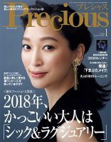Precious（プレシャス） 2018年1月号 表紙