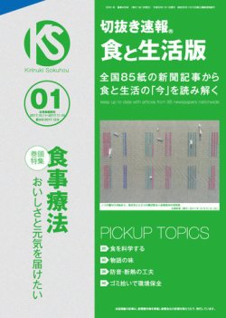 切抜き速報食と生活版  2018年1号 (発売日2017年12月09日) 表紙