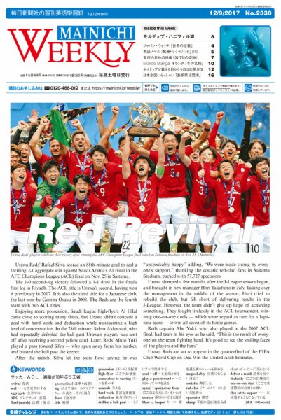 Mainichi Weekly（毎日ウィークリー） 12月9日号 (発売日2017年12月09日) 表紙