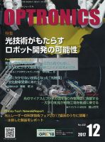 オプトロニクス （OPTRONICS） 2017年12月号 (発売日2017年12月09日) 表紙