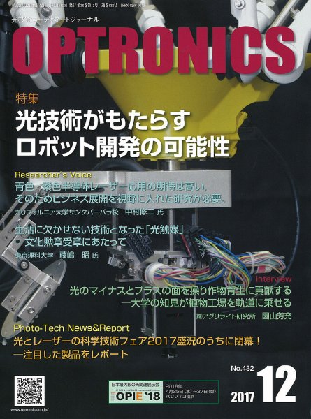 オプトロニクス （OPTRONICS） 2017年12月号 (発売日2017年12月09日) 表紙