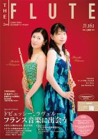 The Flute (ザフルート) 161号 表紙
