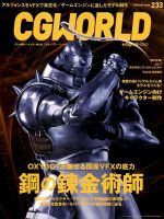 CGWORLD（シージーワールド） 233 (発売日2017年12月09日) 表紙