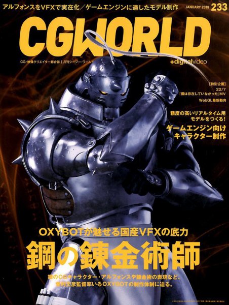 CGWORLD（シージーワールド） 233 (発売日2017年12月09日) 表紙