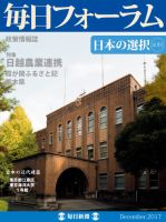 毎日フォーラム 12月号 表紙