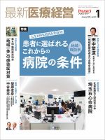 最新医療経営phase3 フェイズ スリー のバックナンバー 4ページ目 15件表示 雑誌 定期購読の予約はfujisan