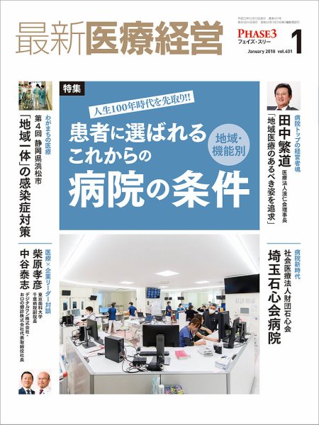 月刊新医療 2025年4月号〜2026年3月号 月刊新医療 2026年3月号 | バックナンバー | 月刊新医療