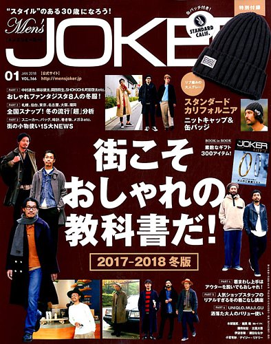 MEN'S JOKER（メンズジョーカー） 2018年1月号 (発売日2017年12