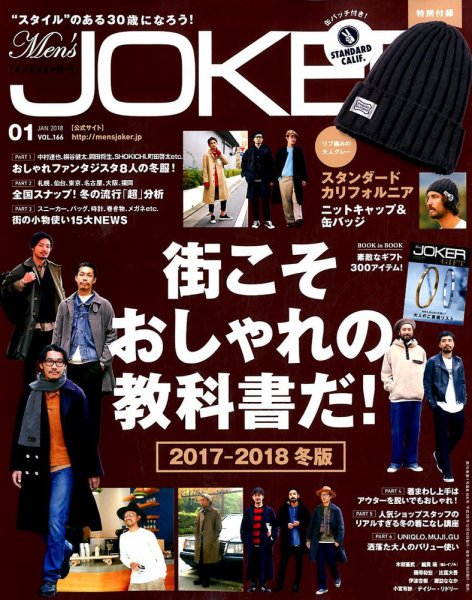 MEN’S JOKER（メンズジョーカー） 2018年1月号 (発売日2017年12月09日) 表紙