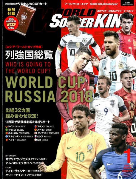 WORLD SOCCER KING （ワールドサッカーキング） 2018年1月号 (発売日2017年12月12日) 表紙