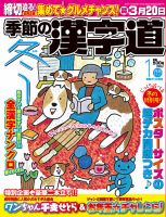 季節の漢字道 2018年1月号 (発売日2017年12月11日) 表紙