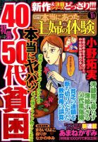 本当にあった主婦の体験 2018年1月号 (発売日2017年12月09日) 表紙