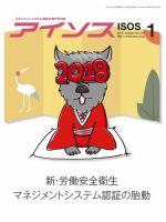 月刊アイソス 2018年1月号 (発売日2017年12月10日) 表紙