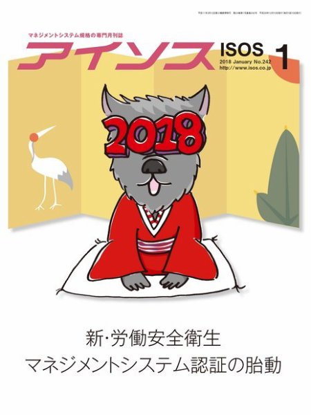 月刊アイソス 2018年1月号 (発売日2017年12月10日) 表紙