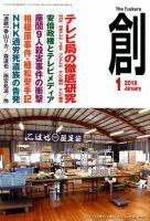 創（つくる） 2018年1月号 (発売日2017年12月07日) 表紙