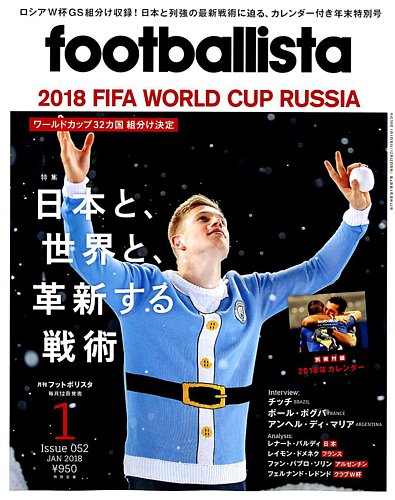 footballista（フットボリスタ） 2018年1月号 (発売日2017年12月12日