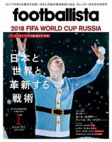 footballista（フットボリスタ） 2018年1月号 (発売日2017年12月12日) 表紙