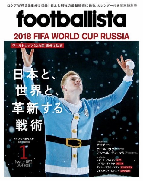 footballista（フットボリスタ） 2018年1月号 (発売日2017年12月12日) 表紙