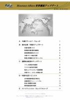 世界潮流アップデート 第724号 (発売日2017年12月08日) 表紙