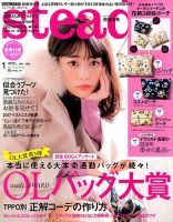 steady.(ステディ.） 2018年1月号 (発売日2017年12月07日) 表紙