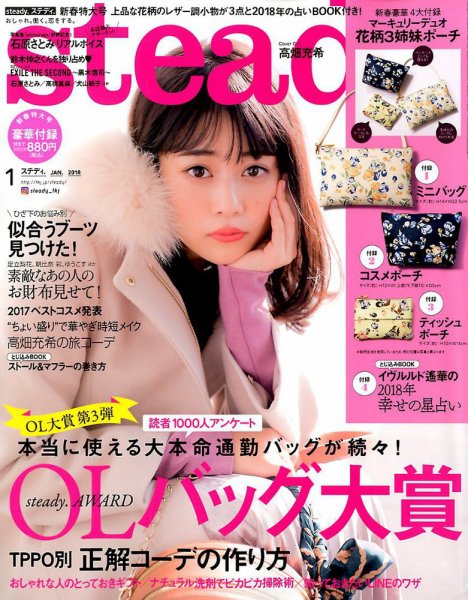 steady.(ステディ.） 2018年1月号 (発売日2017年12月07日) 表紙