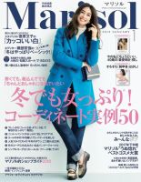 marisol（マリソル） 1月号 表紙