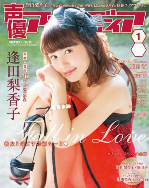 声優アニメディア 2018年1月号 (発売日2017年12月09日) 表紙