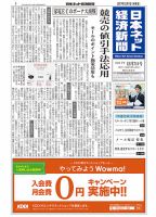 日本ネット経済新聞 表紙