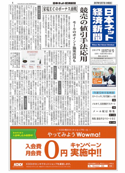 日本ネット経済新聞 2017年12月07日発売号 表紙