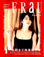 FRaU（フラウ） 2018年1月号 表紙