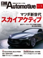 日経Automotive 表紙
