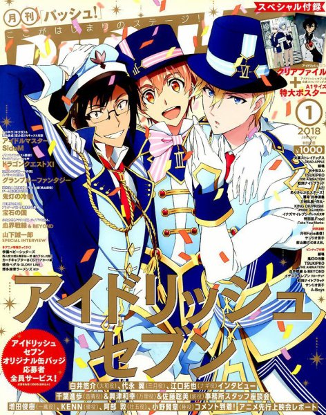 PASH！（パッシュ！） 2018年1月号 (発売日2017年12月09日) 表紙