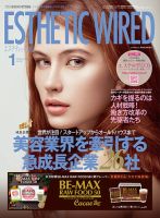 エステティック通信（ESTHETICS WIRED JAPAN）  2018年1月号 表紙