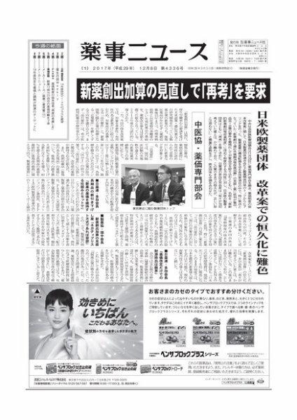 薬事ニュース 2017/12/08 (発売日2017年12月08日) 表紙