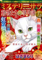 MYSTERY sara（ミステリーサラ） 2018年1月号 表紙