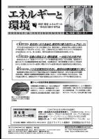 エネルギーと環境 2458 (発売日2017年12月07日) 表紙