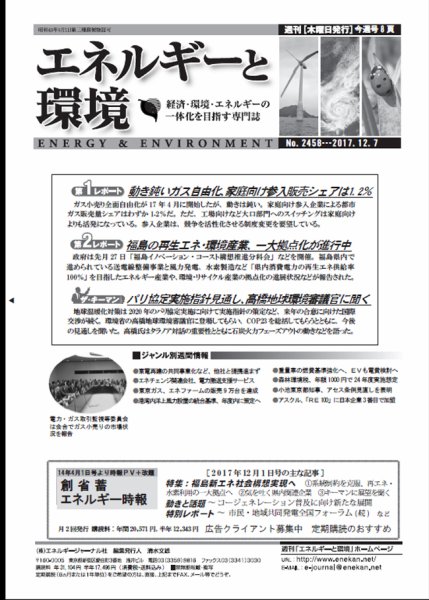 エネルギーと環境 2458 (発売日2017年12月07日) 表紙