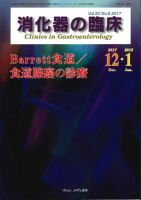 消化器の臨床 Vol.20 No.6 (発売日2017年12月10日) 表紙