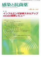 感染と抗菌薬 Vol.20 No.4 (発売日2017年12月10日) 表紙